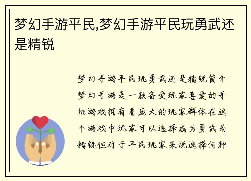 梦幻手游平民,梦幻手游平民玩勇武还是精锐