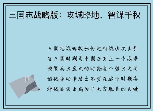 三国志战略版：攻城略地，智谋千秋