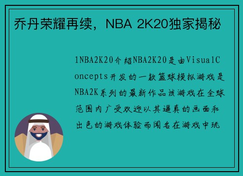 乔丹荣耀再续，NBA 2K20独家揭秘