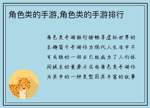 角色类的手游,角色类的手游排行