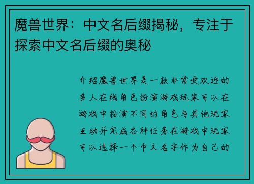 魔兽世界：中文名后缀揭秘，专注于探索中文名后缀的奥秘