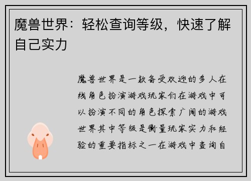 魔兽世界：轻松查询等级，快速了解自己实力