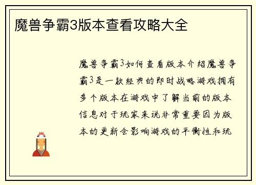 魔兽争霸3版本查看攻略大全