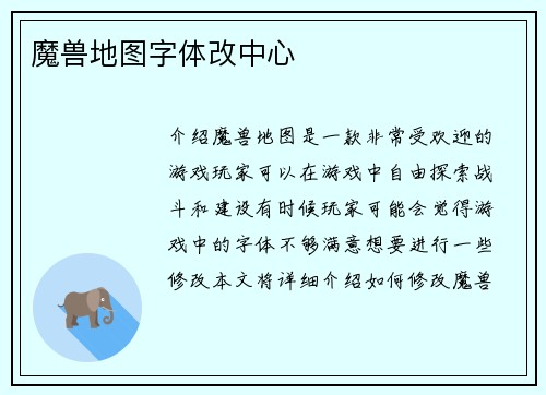 魔兽地图字体改中心
