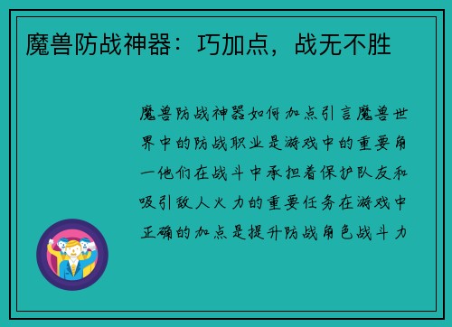 魔兽防战神器：巧加点，战无不胜