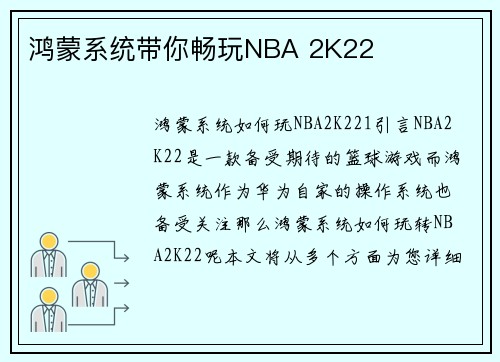 鸿蒙系统带你畅玩NBA 2K22
