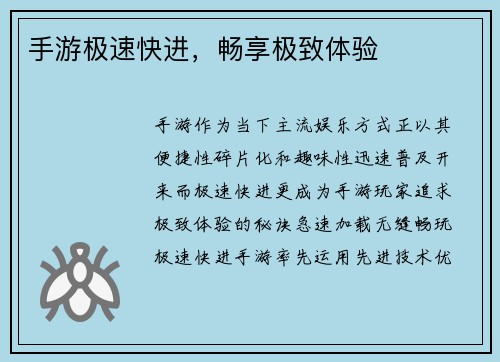 手游极速快进，畅享极致体验