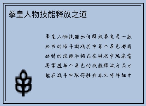 拳皇人物技能释放之道