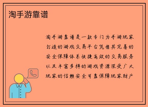 淘手游靠谱