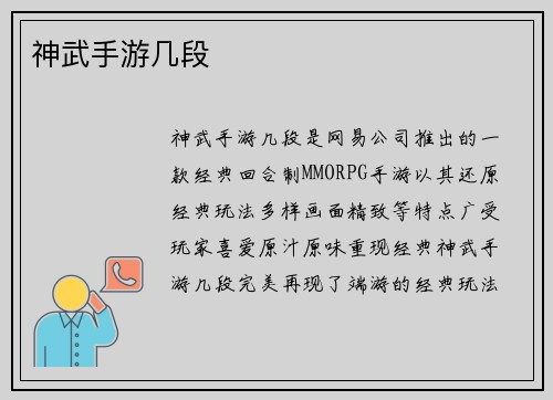 神武手游几段