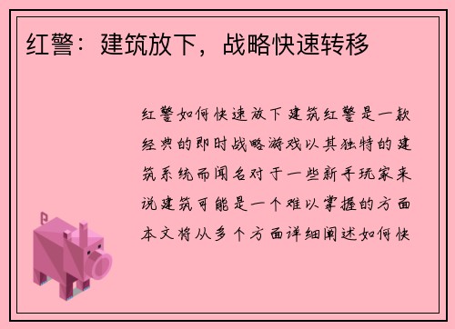 红警：建筑放下，战略快速转移