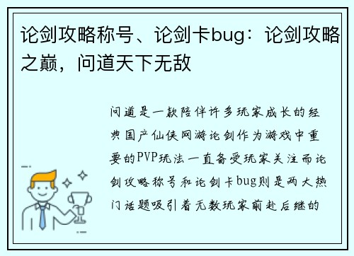 论剑攻略称号、论剑卡bug：论剑攻略之巅，问道天下无敌