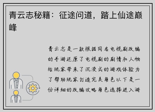 青云志秘籍：征途问道，踏上仙途巅峰