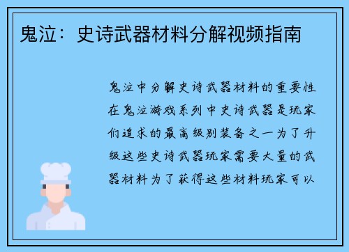 鬼泣：史诗武器材料分解视频指南